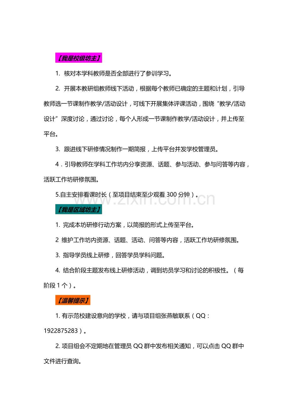 长江东路小学第二阶段学习简报.docx_第3页