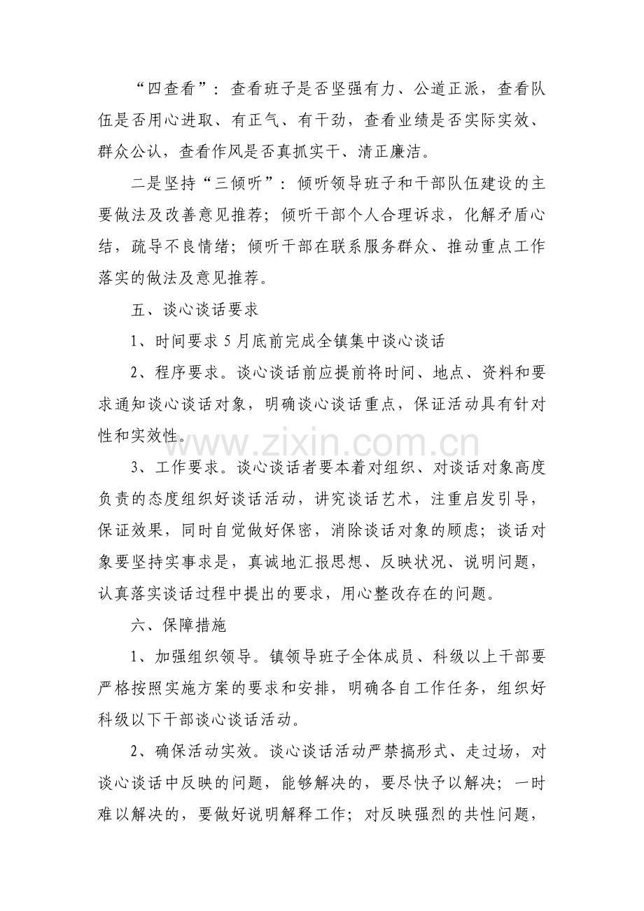 从严治党谈心谈话范文(通用5篇).pdf_第2页