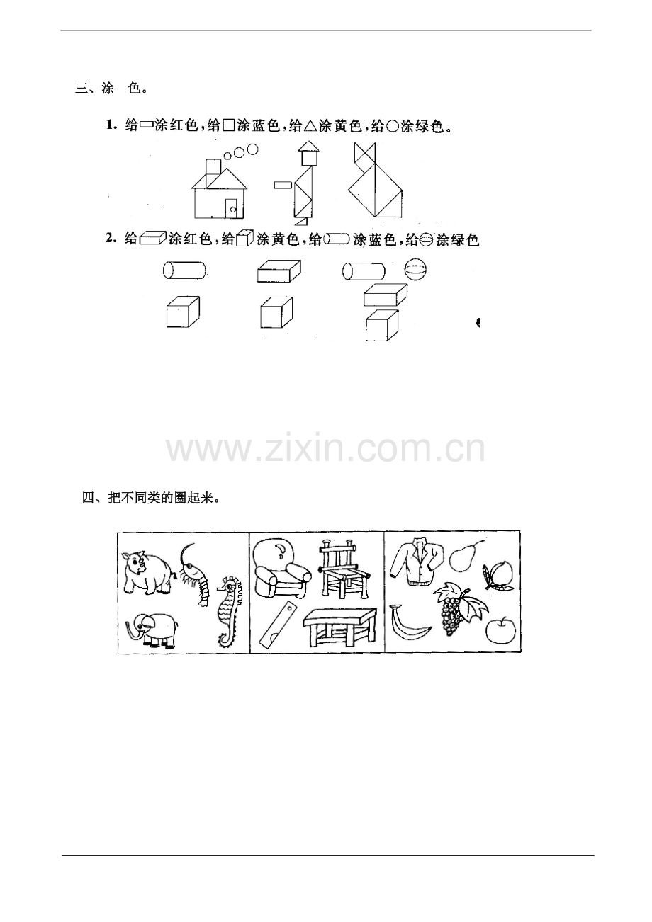 人教一年级上分类与整理作业.doc_第2页