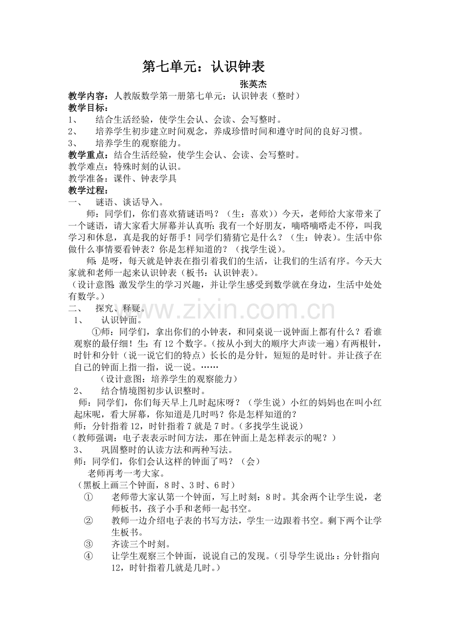 小学数学人教一年级人教版一年级上册第七单元《认识钟表》.doc_第1页