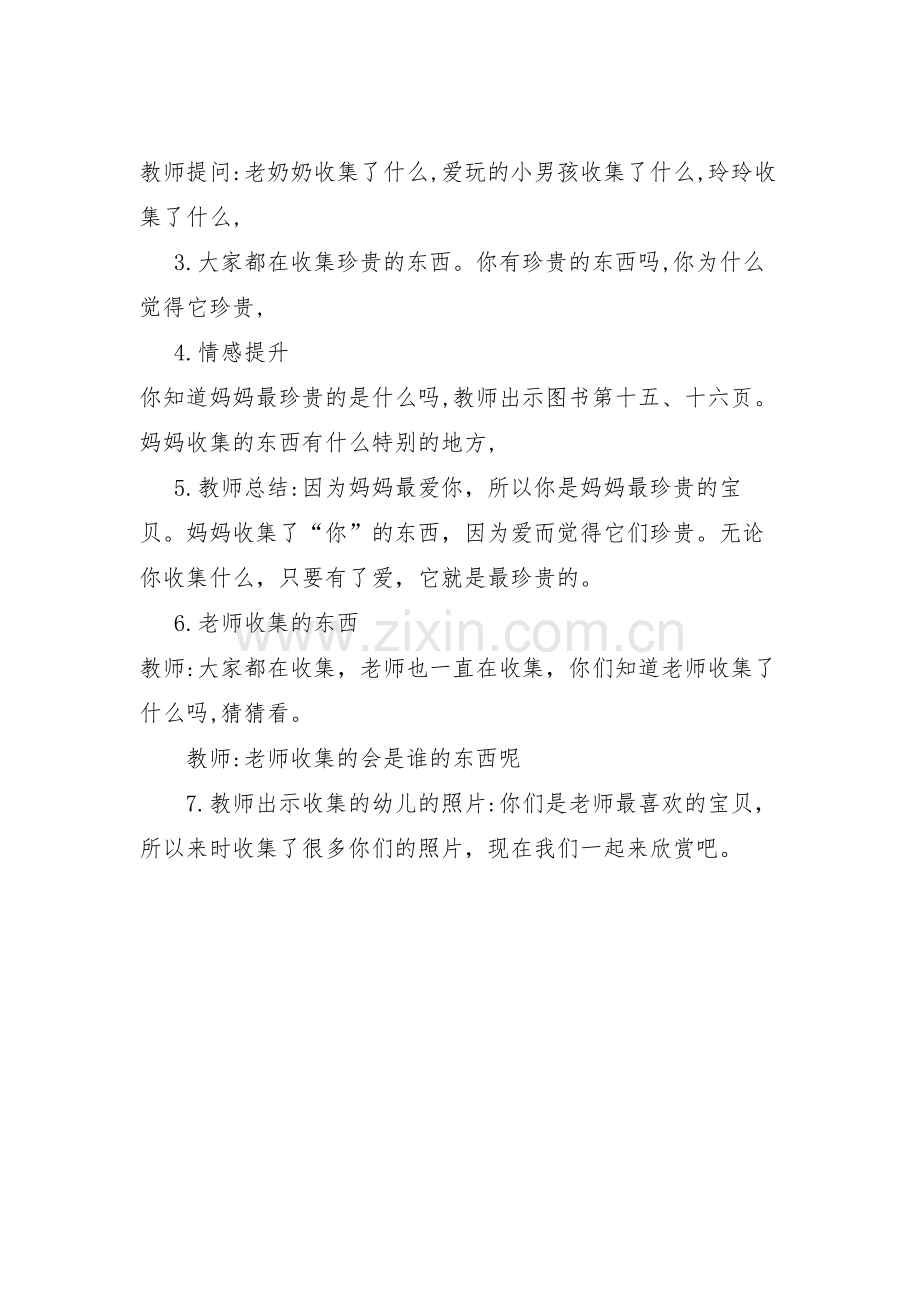 早期阅读《收集》教案.docx_第3页