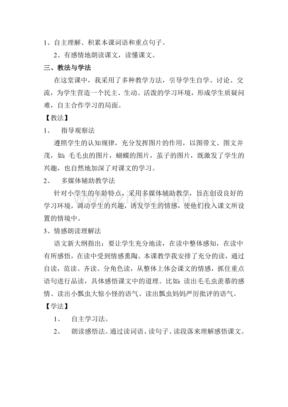 毛毛虫的故事说课稿.doc_第2页