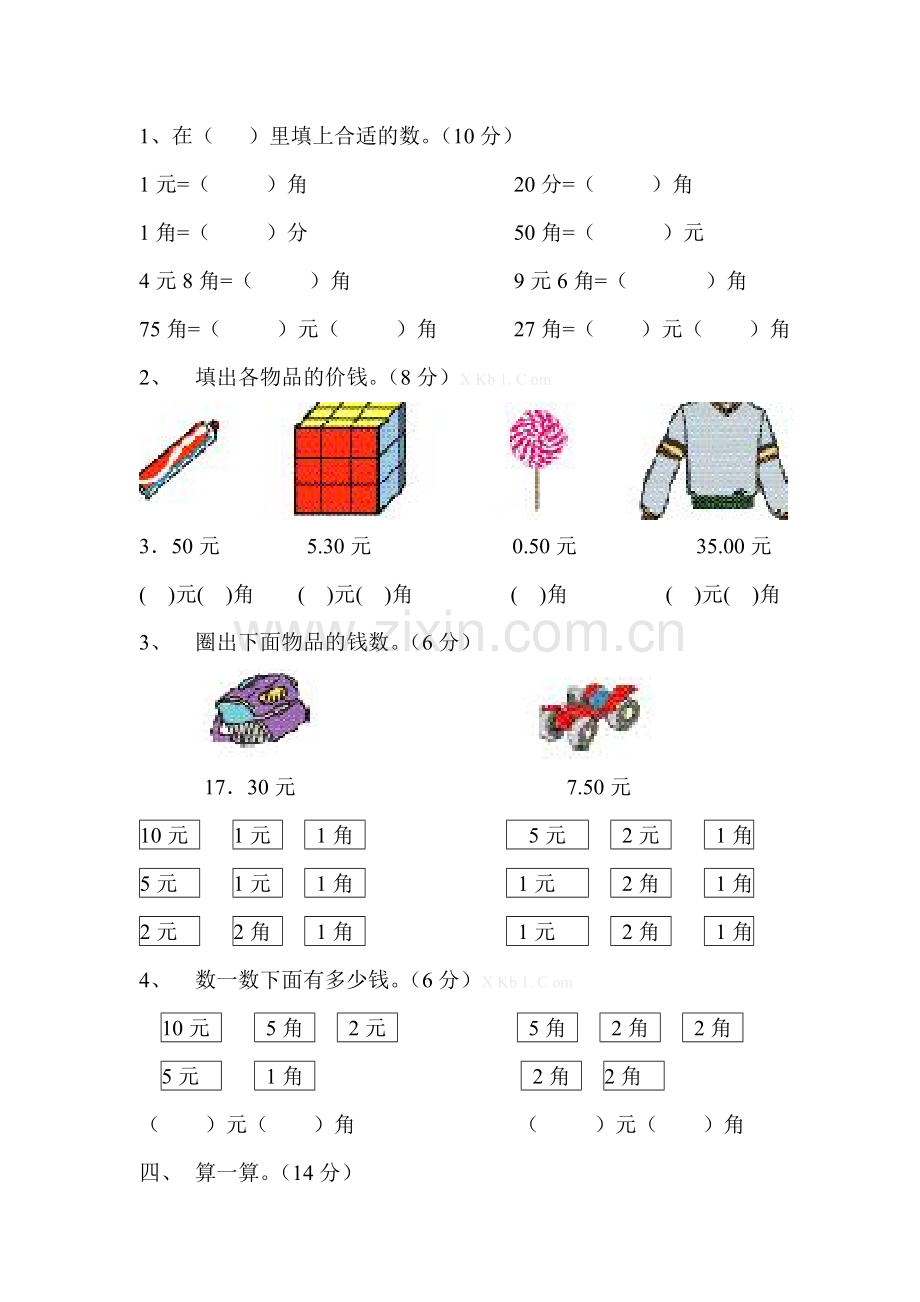 新人教版一下数学第五单元认识人民币测试题.doc_第2页