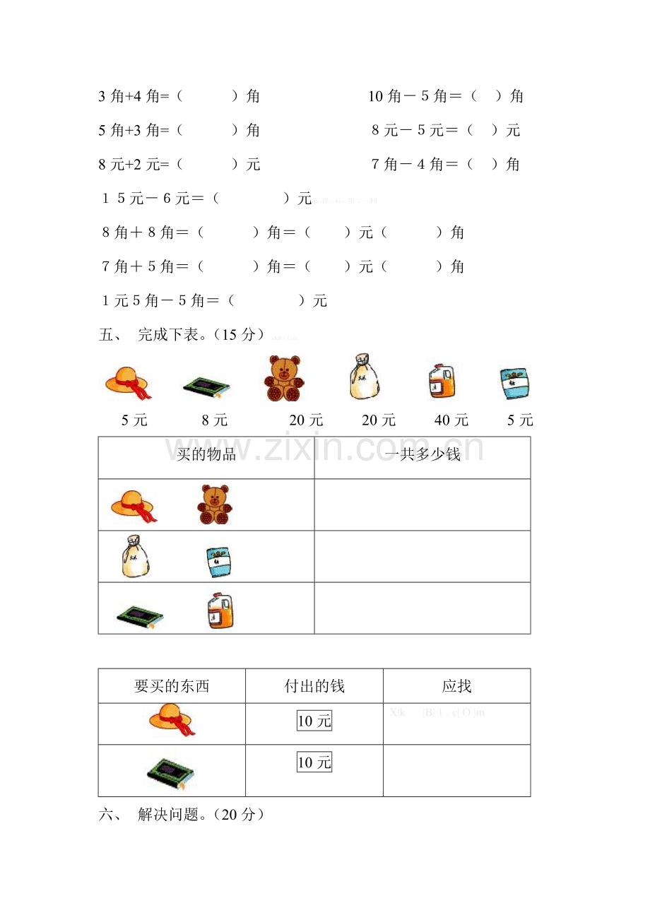 新人教版一下数学第五单元认识人民币测试题.doc_第3页