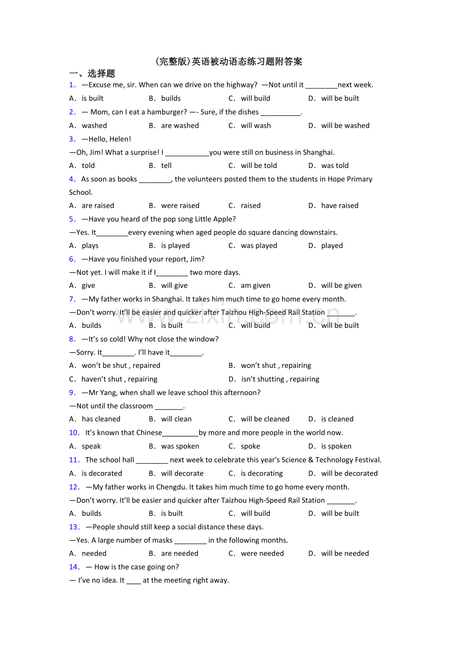 英语被动语态练习题附答案.doc_第1页