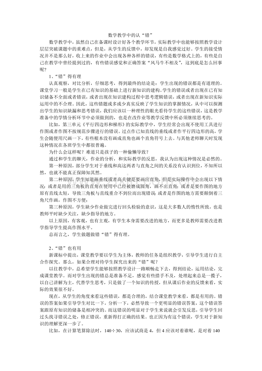 教学中错题资源的有效利用.doc_第1页