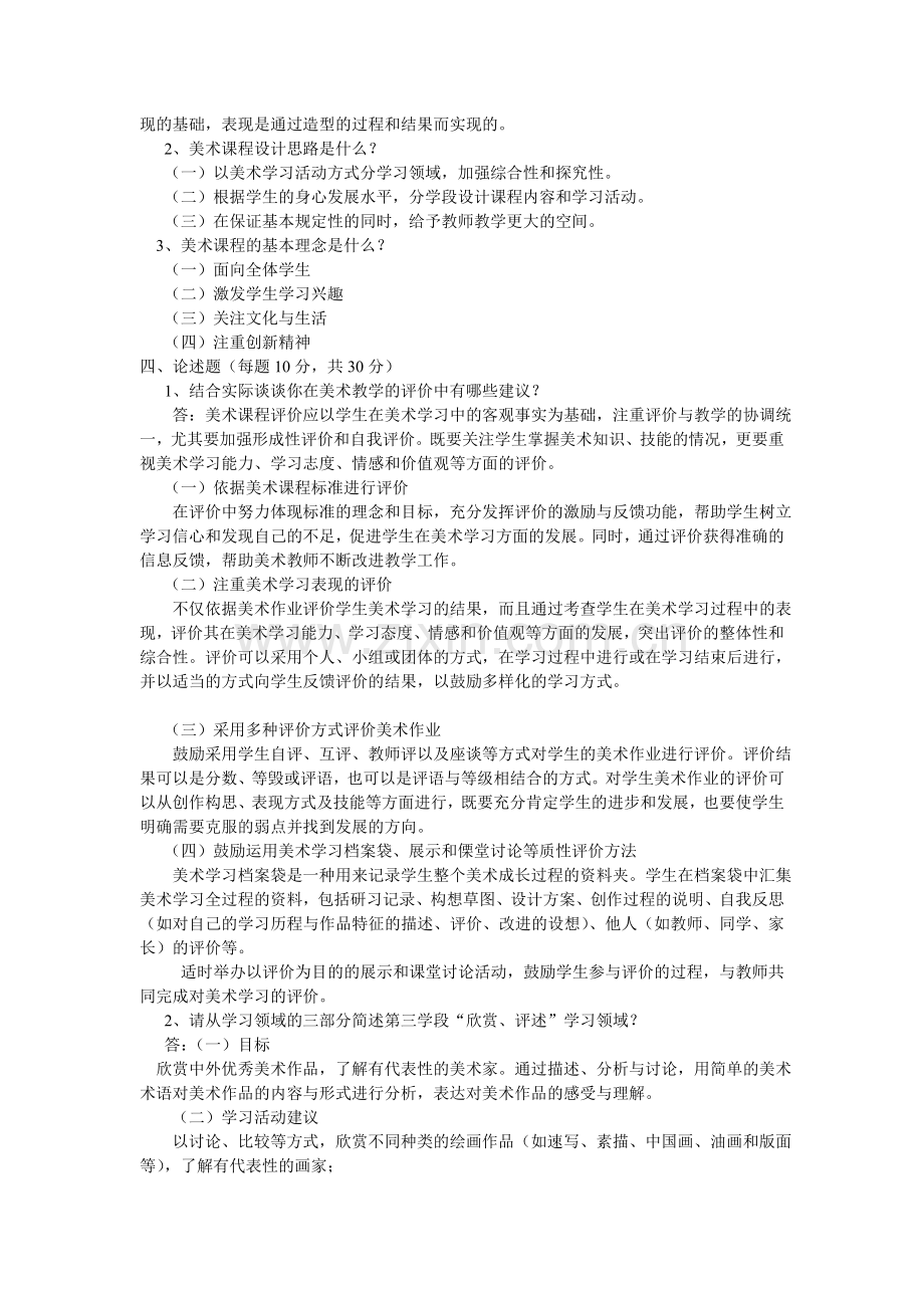 美术课程标准考试题.doc_第2页