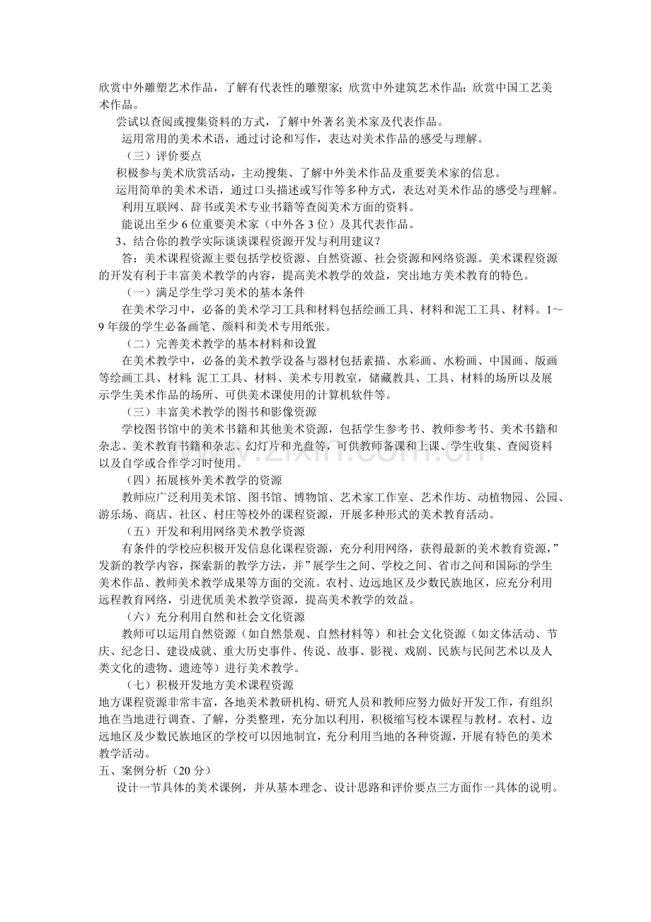 美术课程标准考试题.doc_第3页