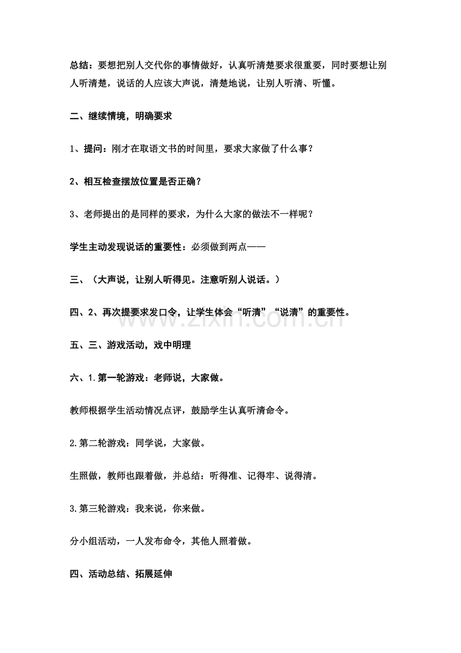 (部编)人教一年级上册我说你做教学设计.docx_第2页