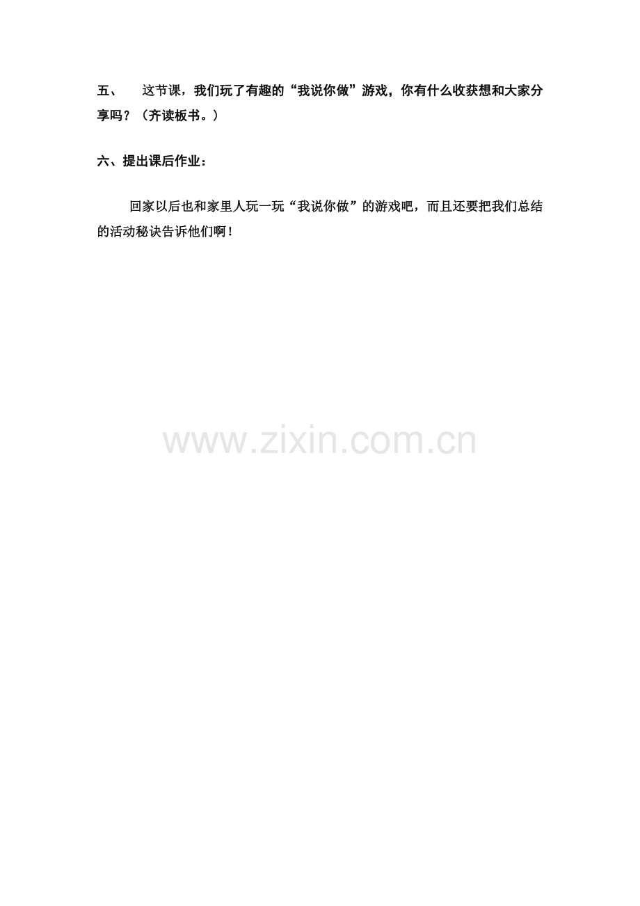 (部编)人教一年级上册我说你做教学设计.docx_第3页