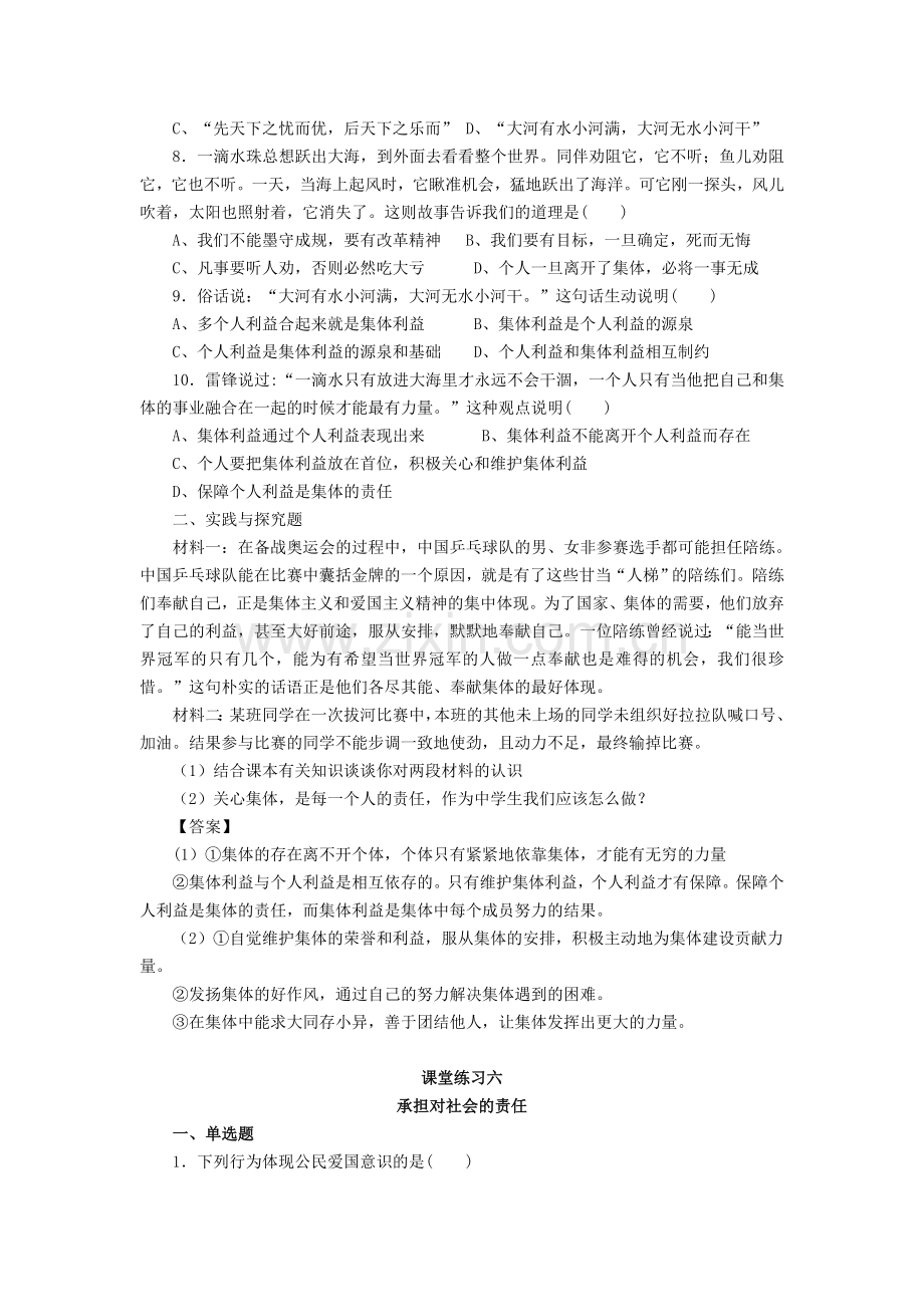 第二课------承担关爱集体的责任.doc_第2页