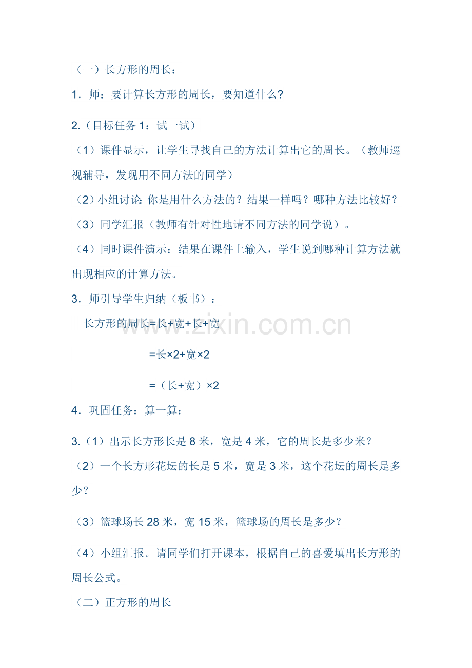 小学数学人教三年级长方形和正方形周长设计方案.docx_第2页