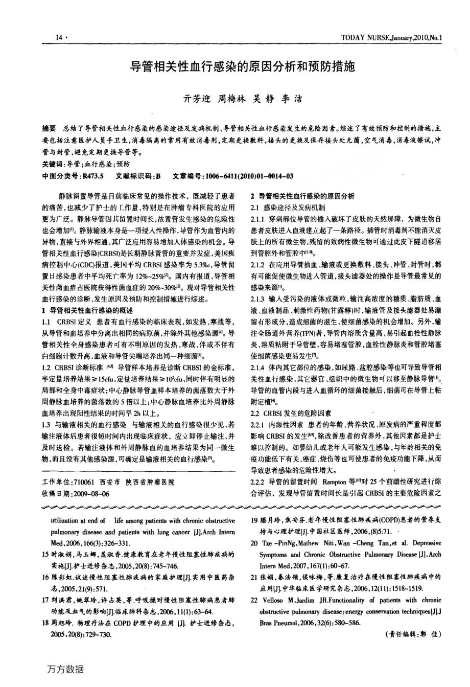 慢性阻塞性肺疾病的家庭护理进展.pdf_第3页