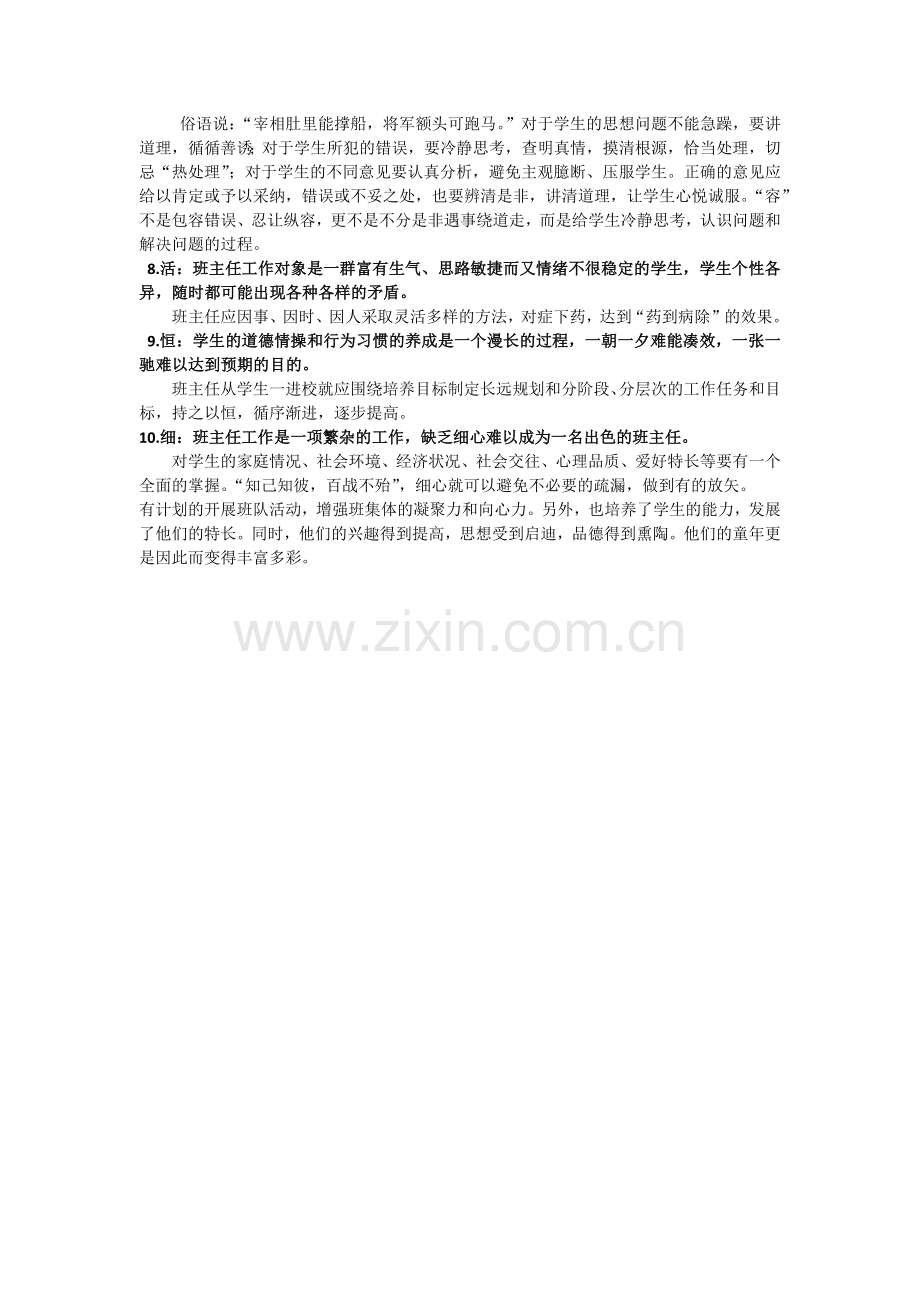 班主任工作中的几点小诀窍.docx_第2页