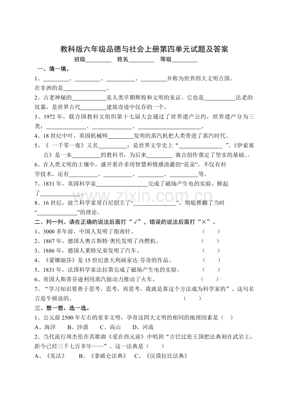 教科版六年级品德与社会上册第四单元测试卷(编制版).doc_第1页