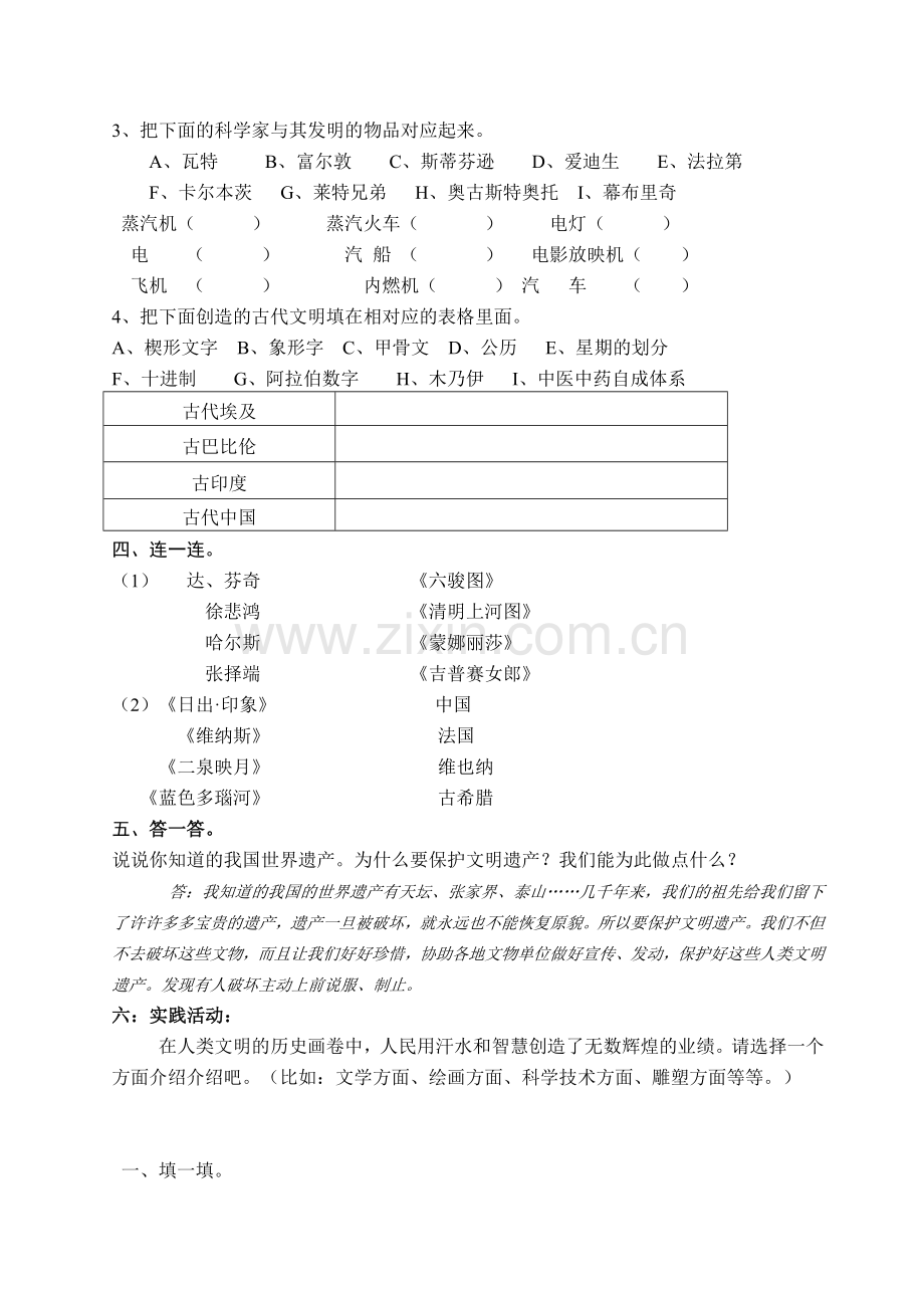 教科版六年级品德与社会上册第四单元测试卷(编制版).doc_第2页