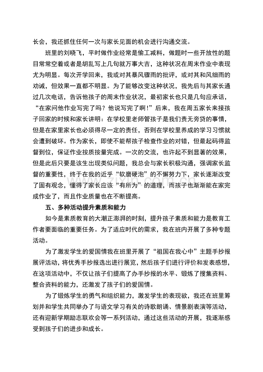 农村小学优秀班主任工作经验交流材料.doc_第3页