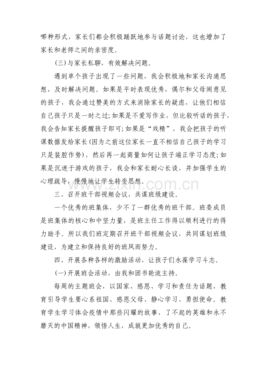 疫情期间个人工作表现怎么写简短【六篇】.pdf_第2页