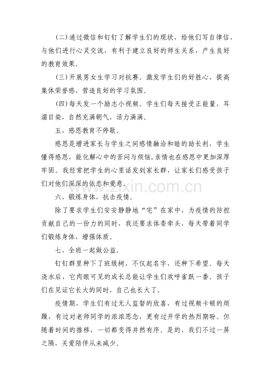 疫情期间个人工作表现怎么写简短【六篇】.pdf_第3页