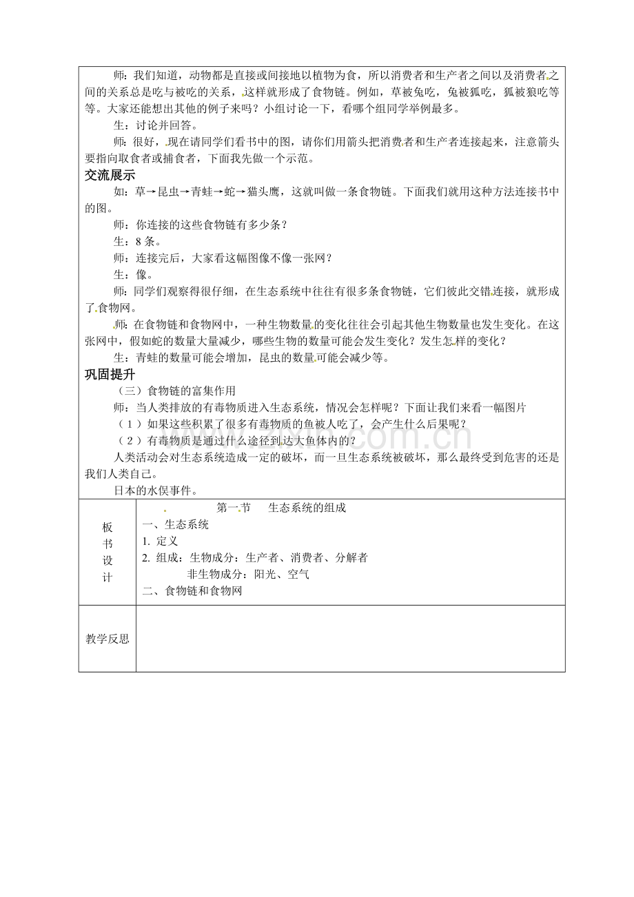 《生态系统的组成〉教学设计.doc_第2页