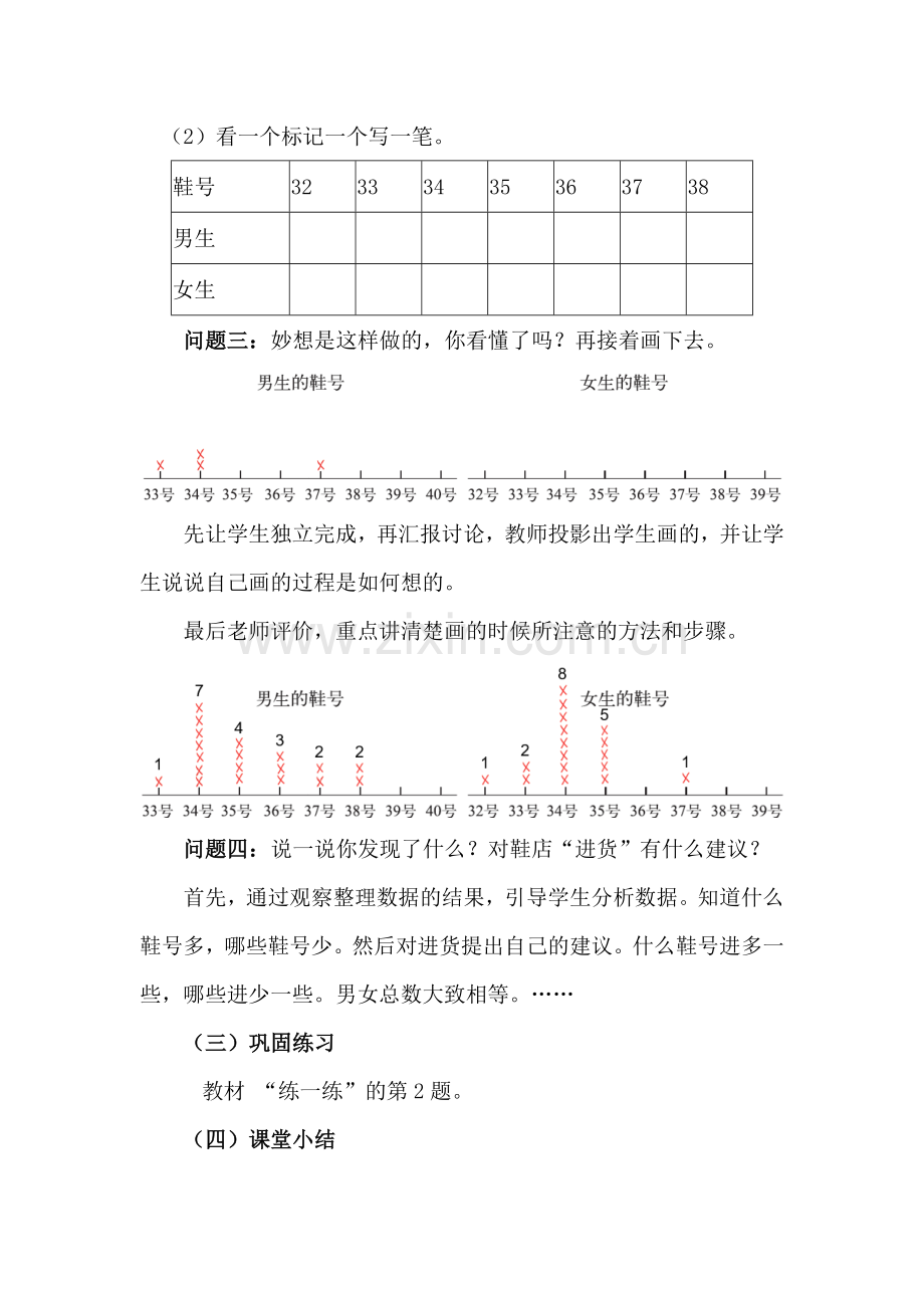 小学数学北师大三年级北师大三下第七单元数据的整理和表示-小小鞋店.docx_第3页