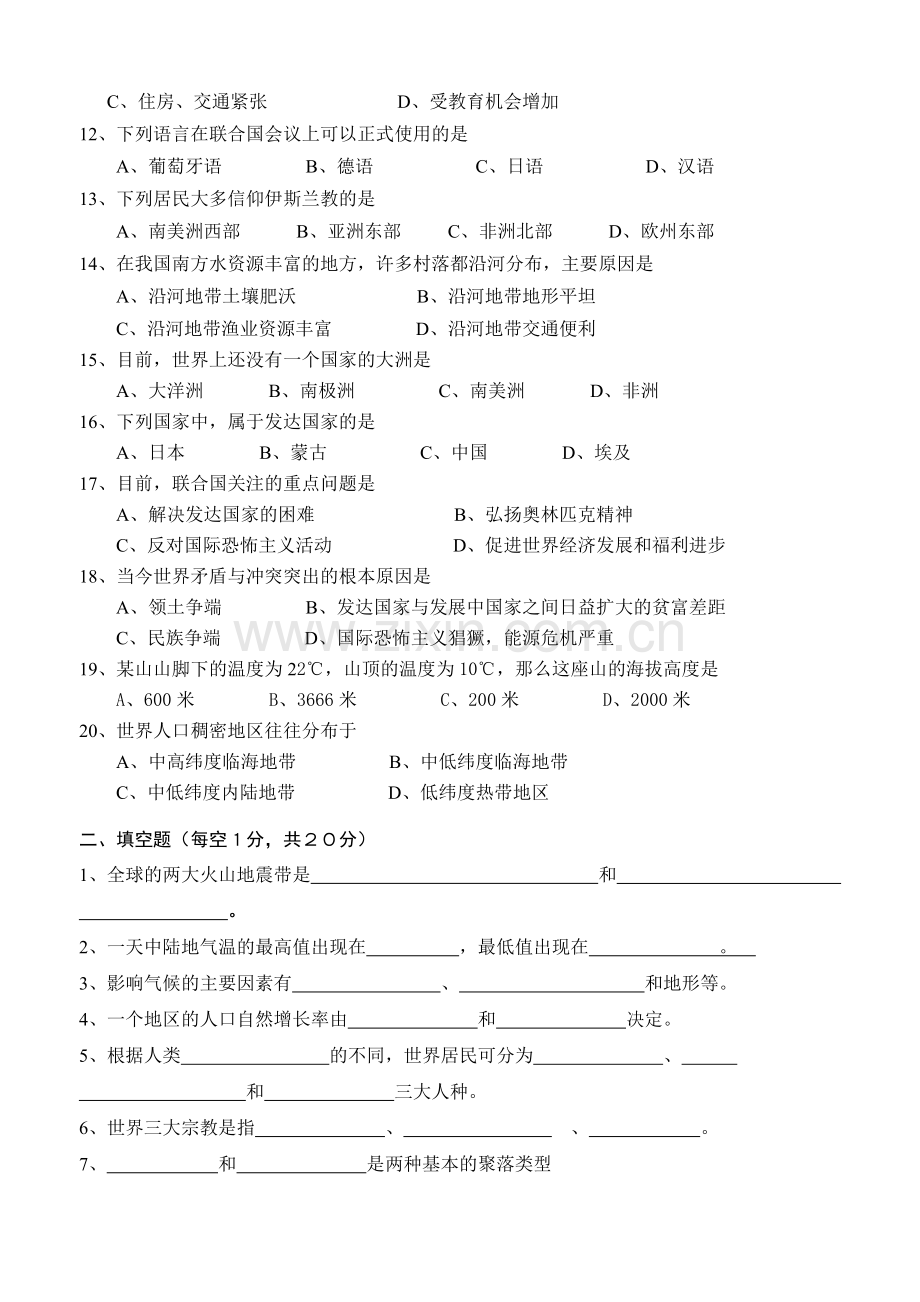 七年级人教版地理上册期末考试试卷.doc_第2页