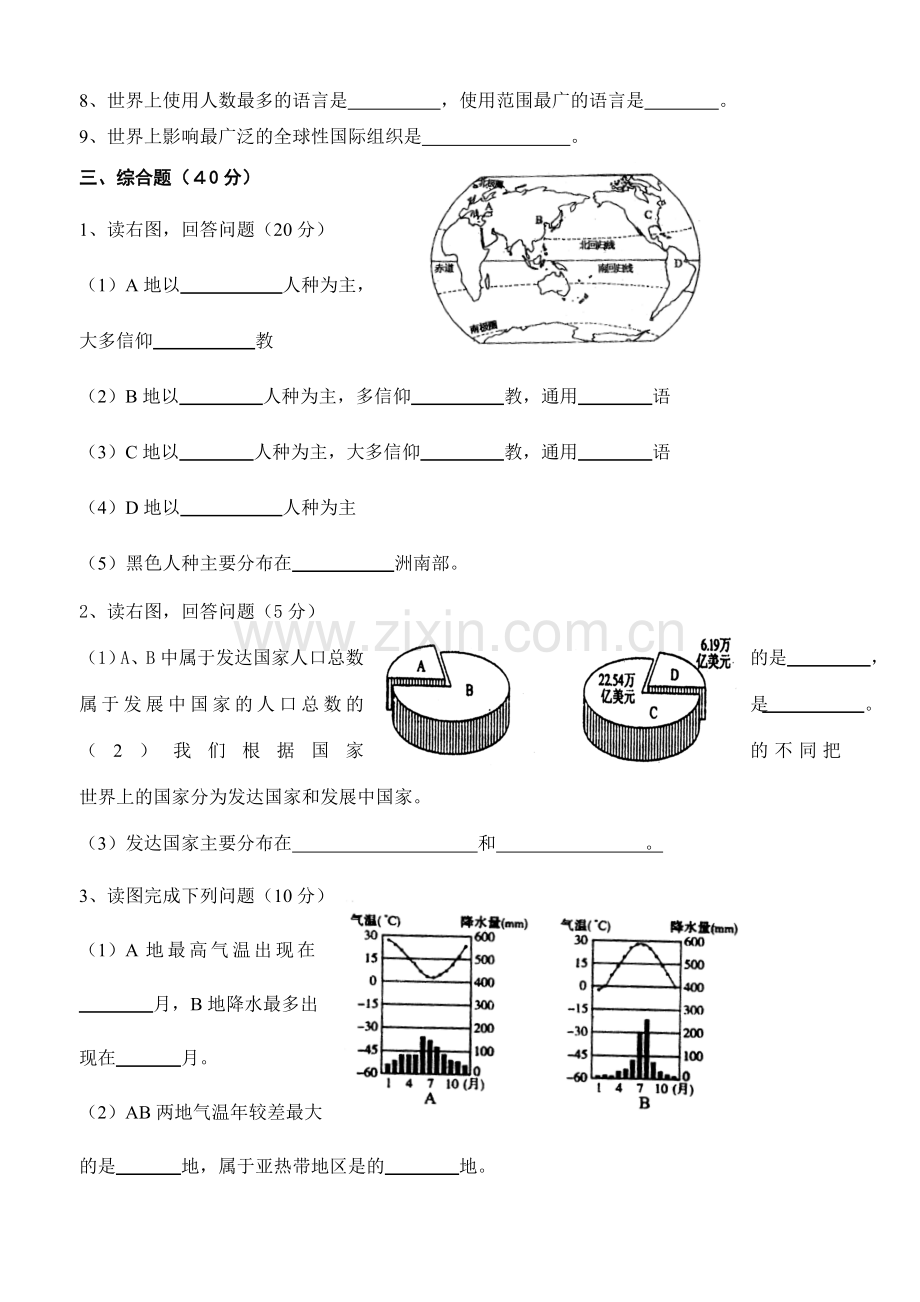 七年级人教版地理上册期末考试试卷.doc_第3页