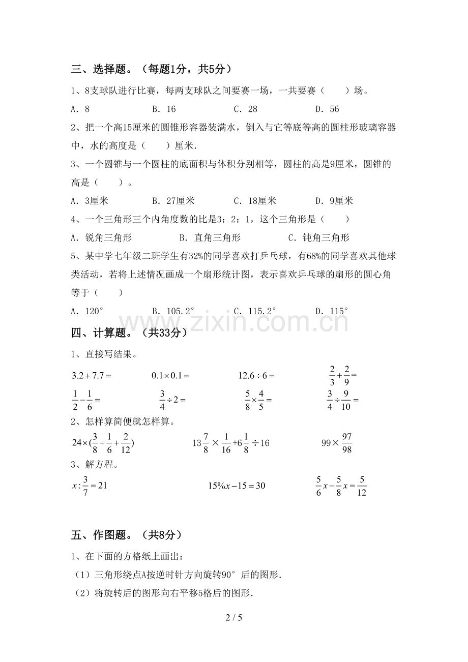 2022年小学六年级数学上册期末试卷(附答案).doc_第2页