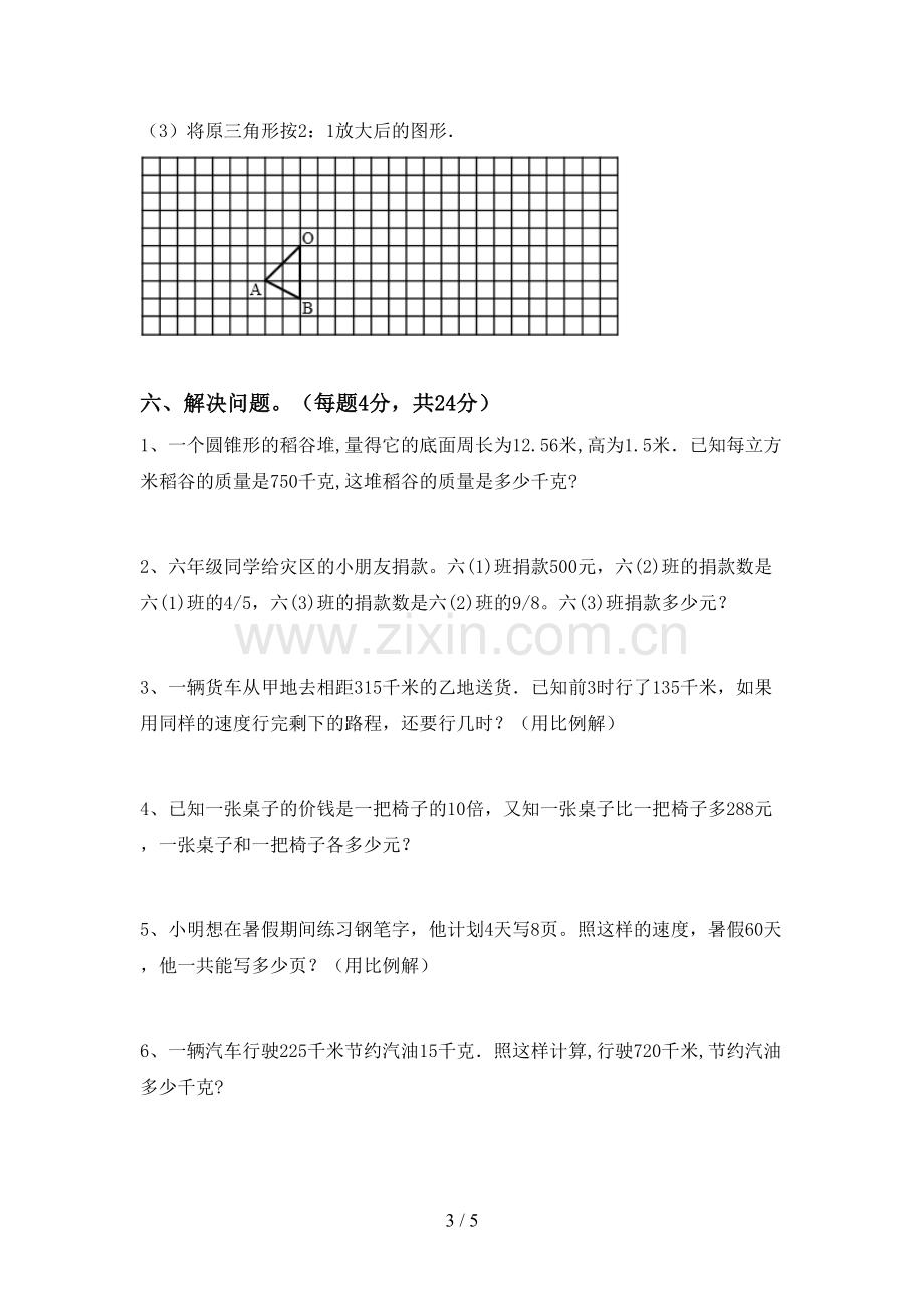 2022年小学六年级数学上册期末试卷(附答案).doc_第3页