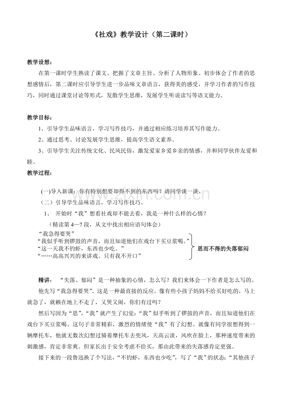 《社戏》(第二课时)教学设计.doc_第1页