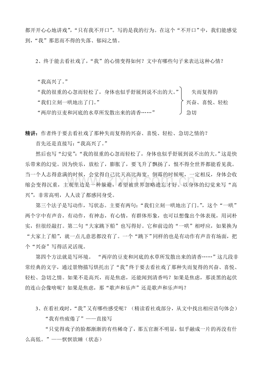 《社戏》(第二课时)教学设计.doc_第2页