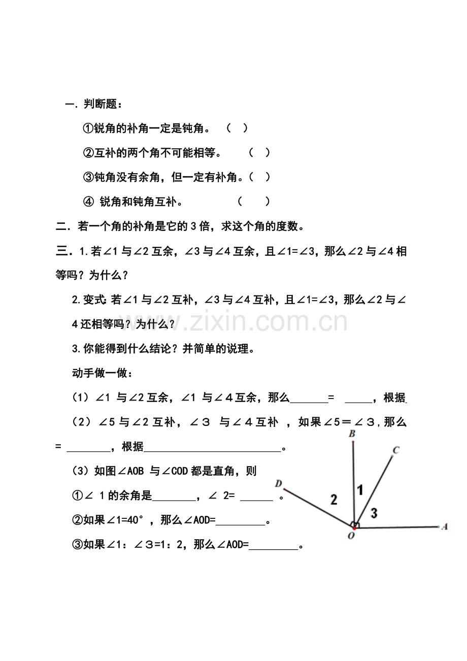 余角与补角.doc_第1页