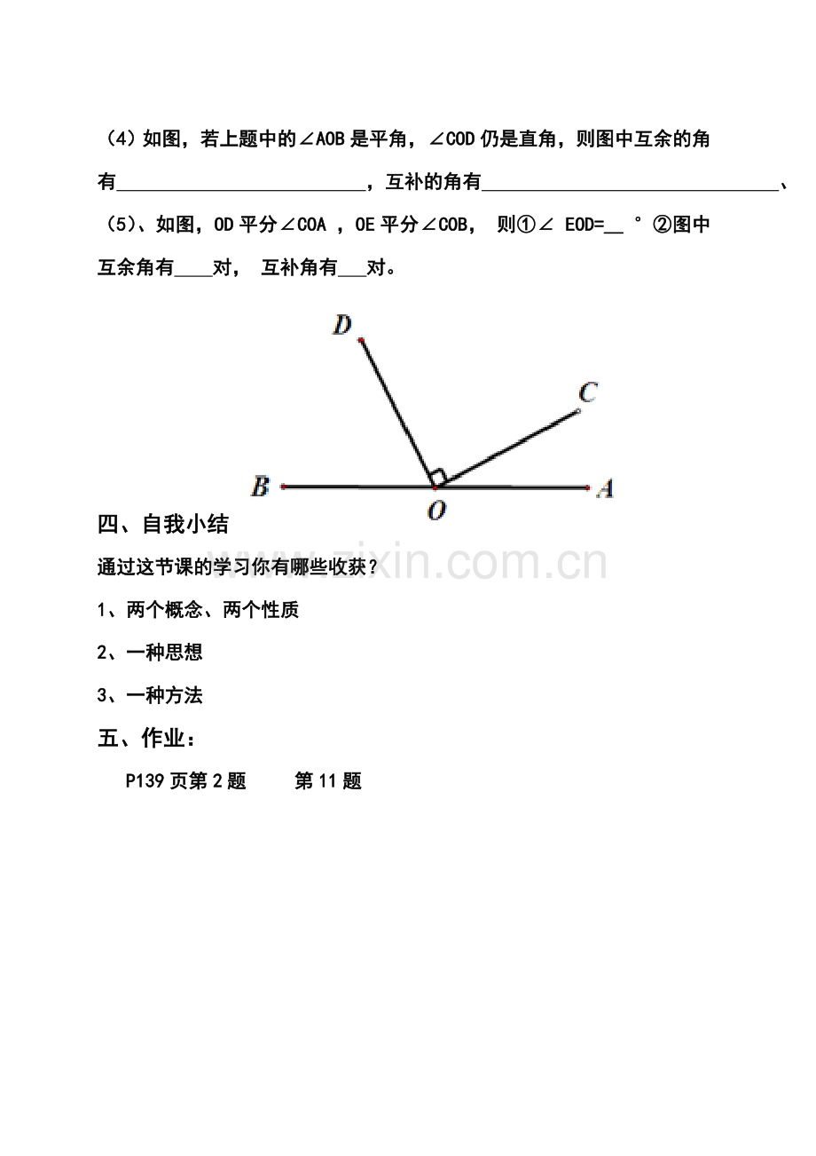 余角与补角.doc_第2页