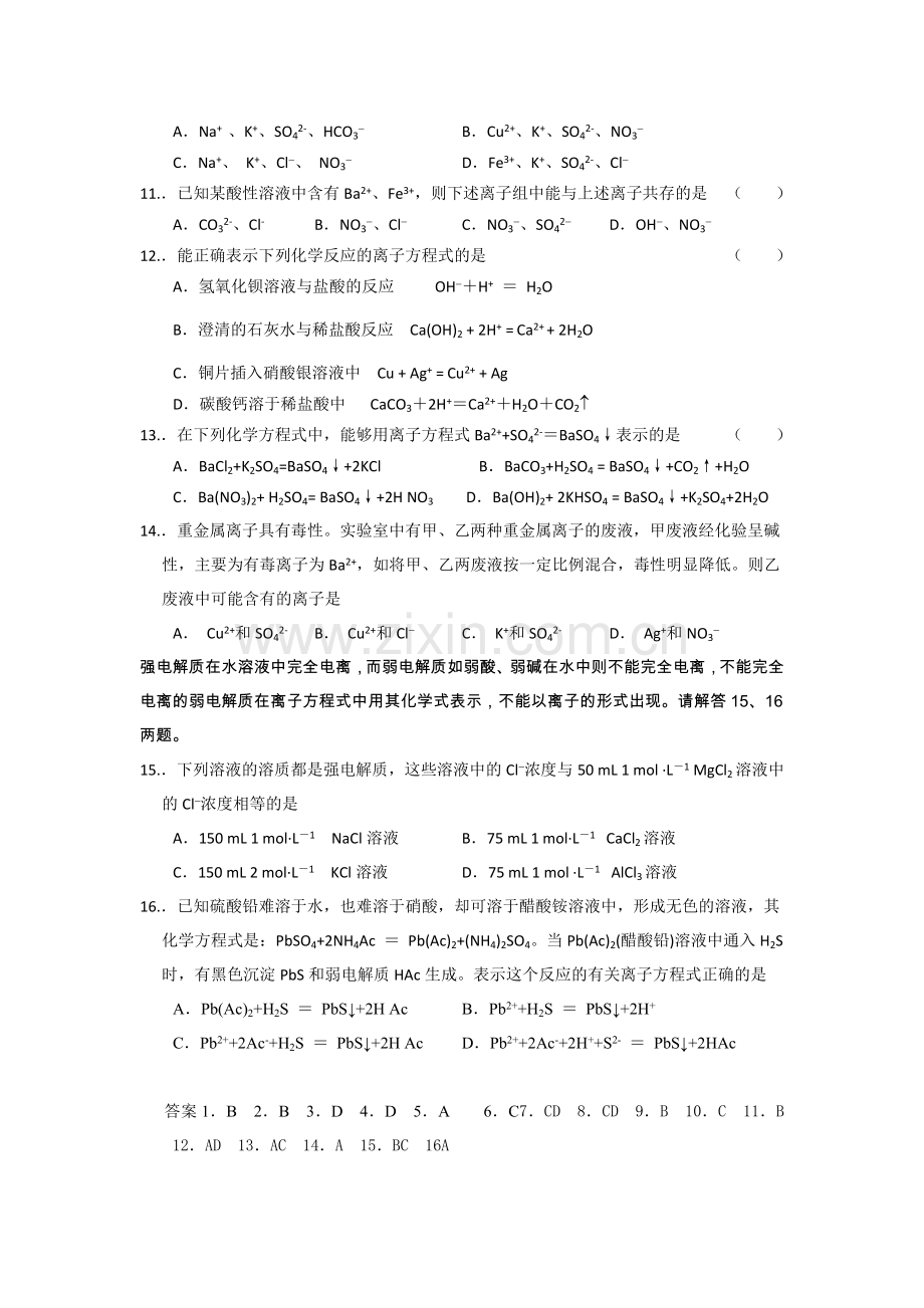 离子反应练习题.doc_第2页