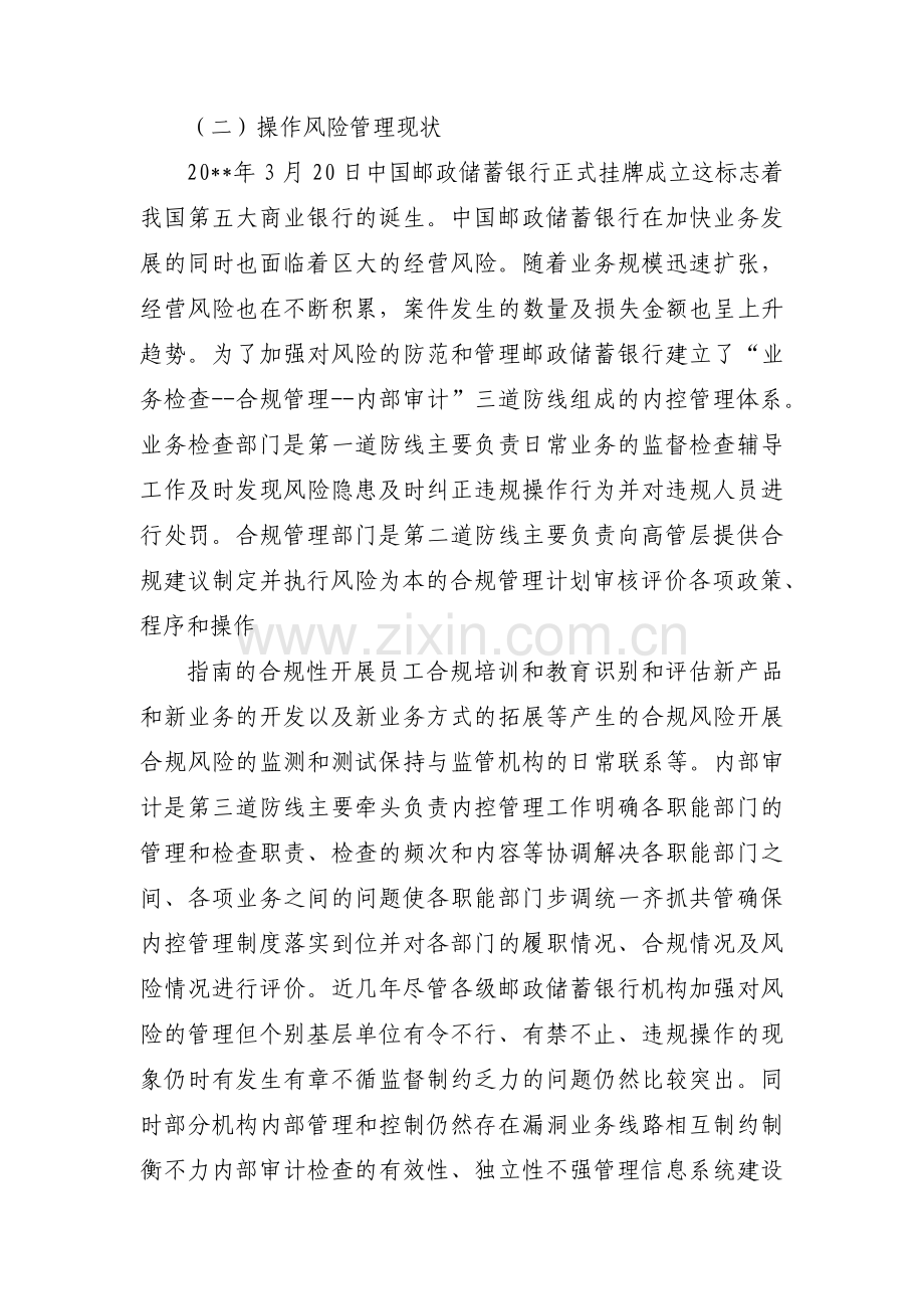 员工主题教育检视问题清单范文三篇.pdf_第2页