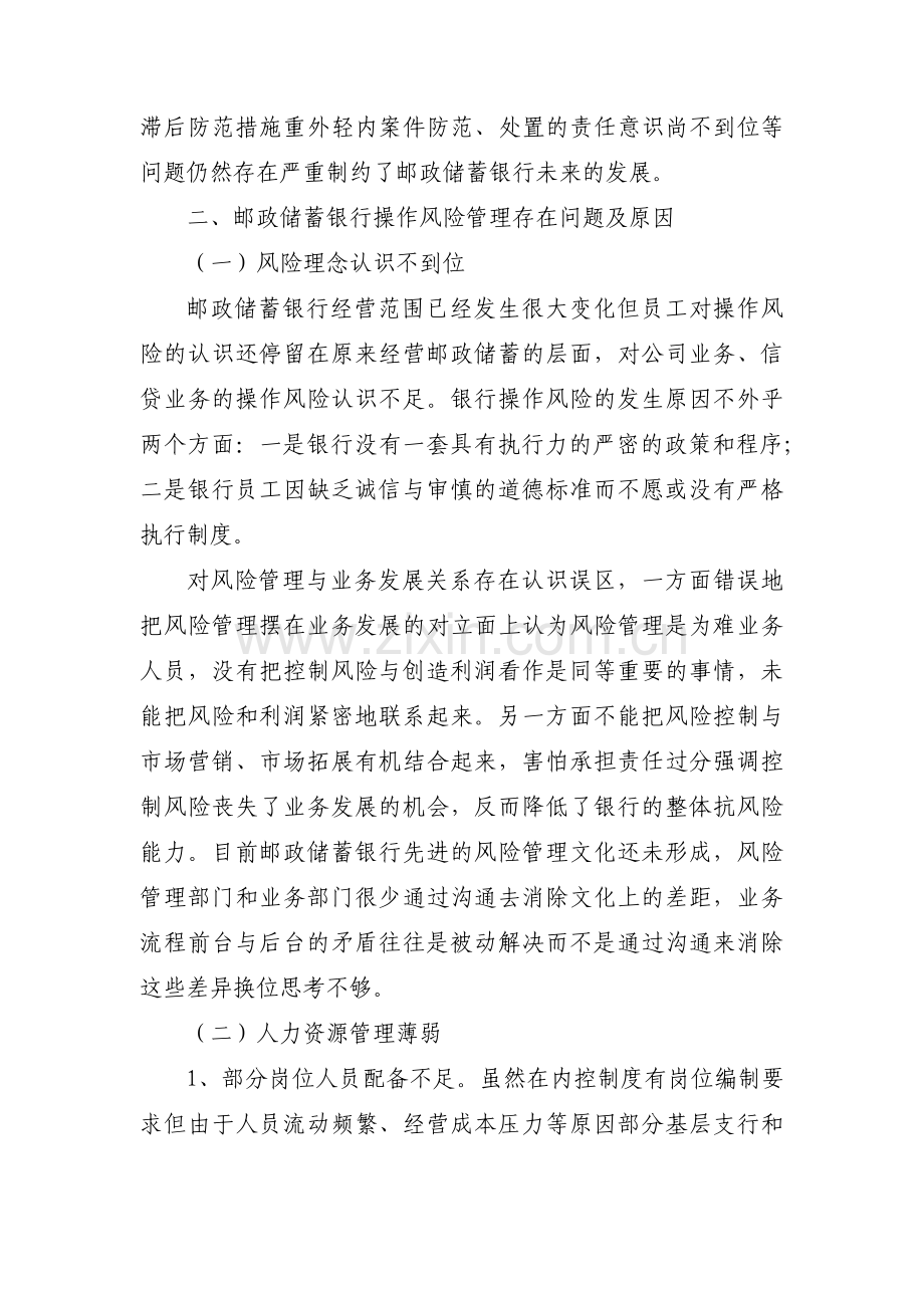 员工主题教育检视问题清单范文三篇.pdf_第3页