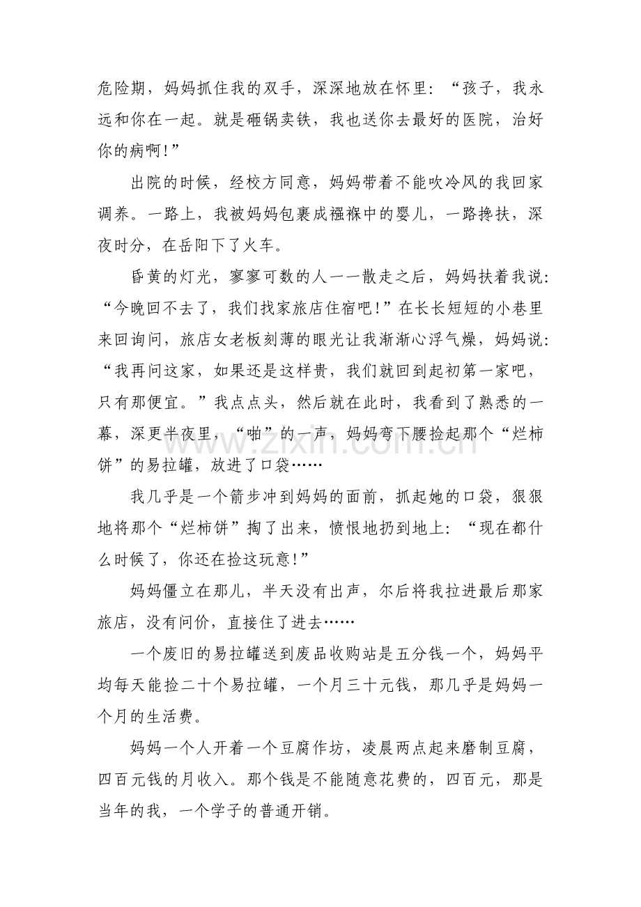 感人的亲情小故事范文(通用5篇).pdf_第2页