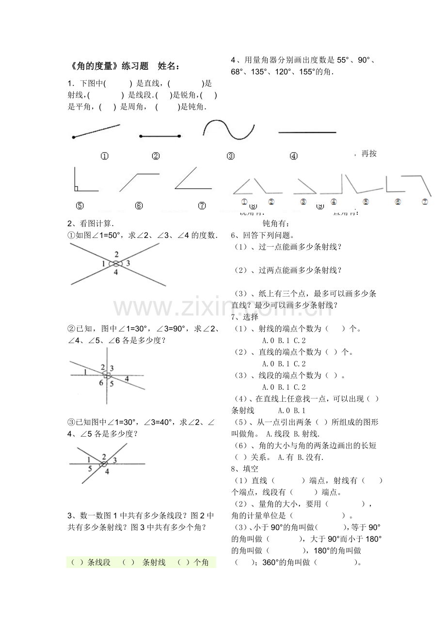 角的度量练习题.docx_第1页