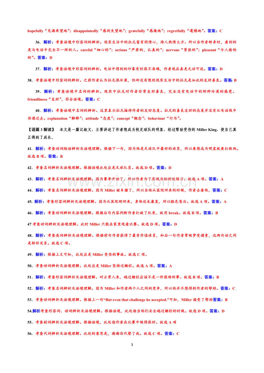 复习题答案.docx_第3页