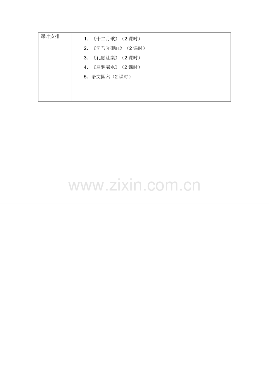 蔡燕芳一年级语文上册第六单元知识结构图.doc_第2页