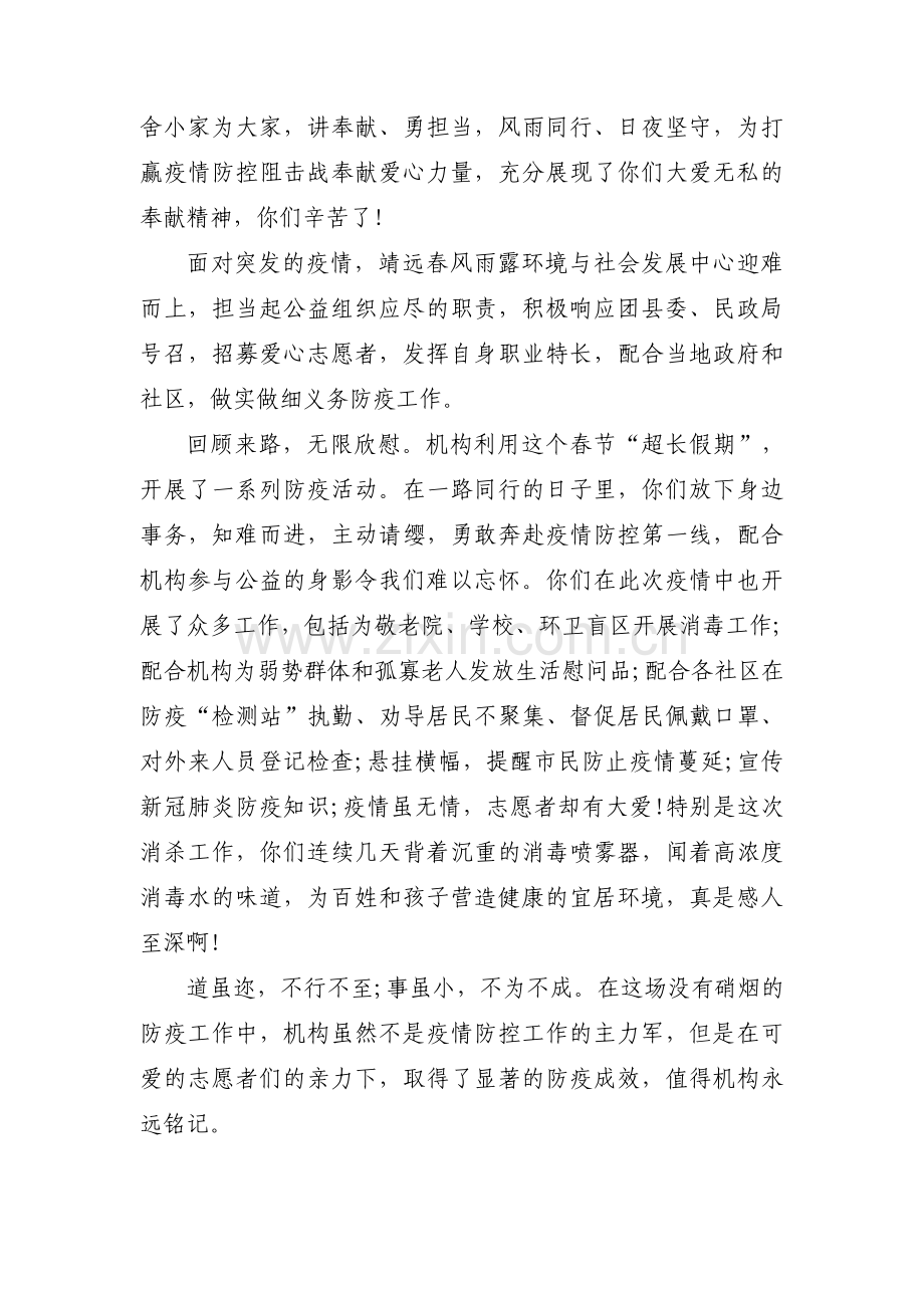 疫情志愿者表扬信十六篇.pdf_第3页