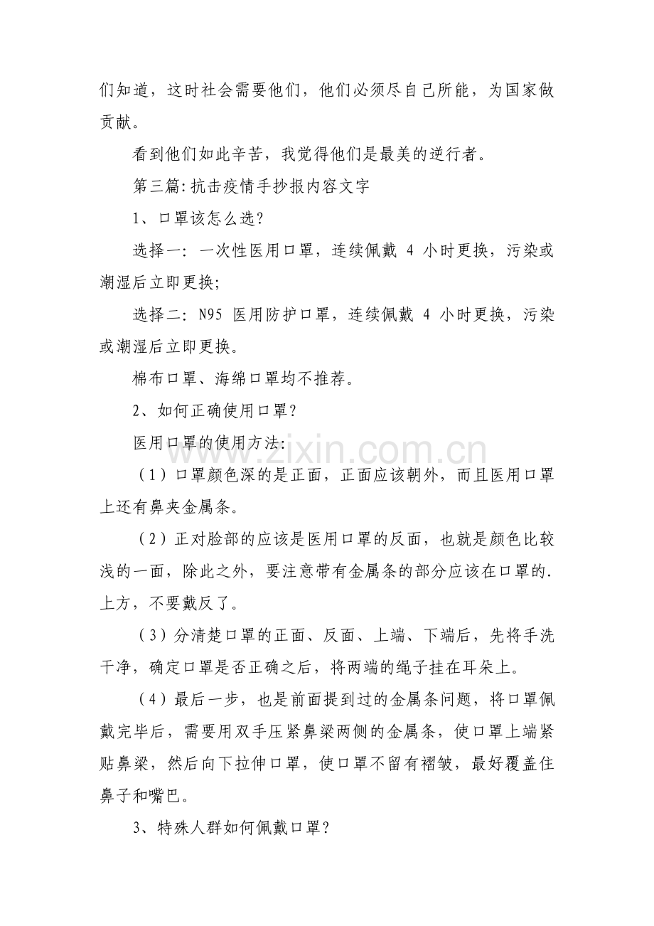 抗击疫情手抄报内容文字范文(8篇).pdf_第2页