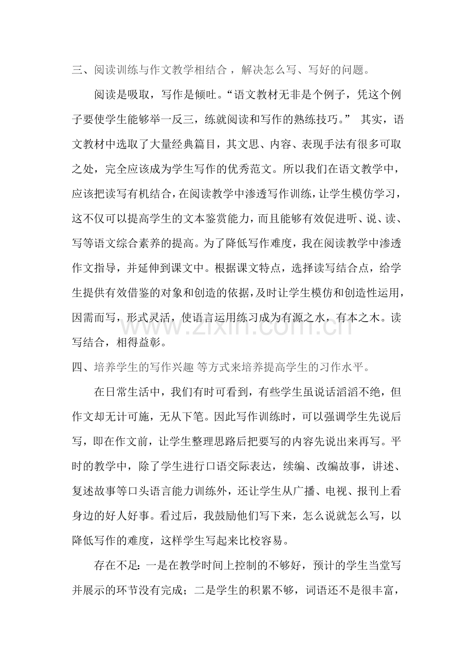 微课题研究成果.doc_第2页