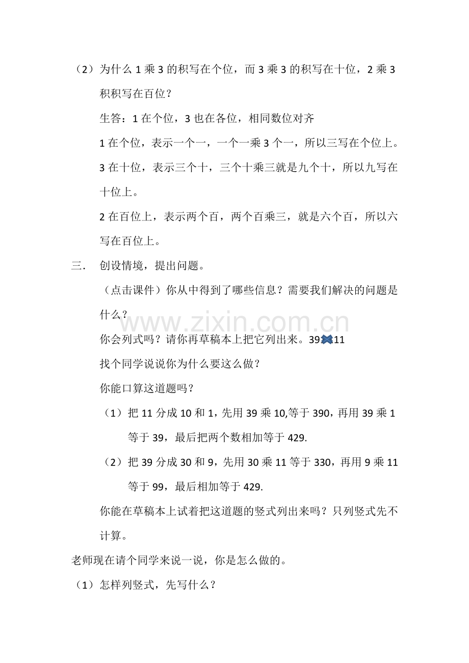 人教小学数学三年级《笔算乘法(不进位)》教学设计.docx_第2页