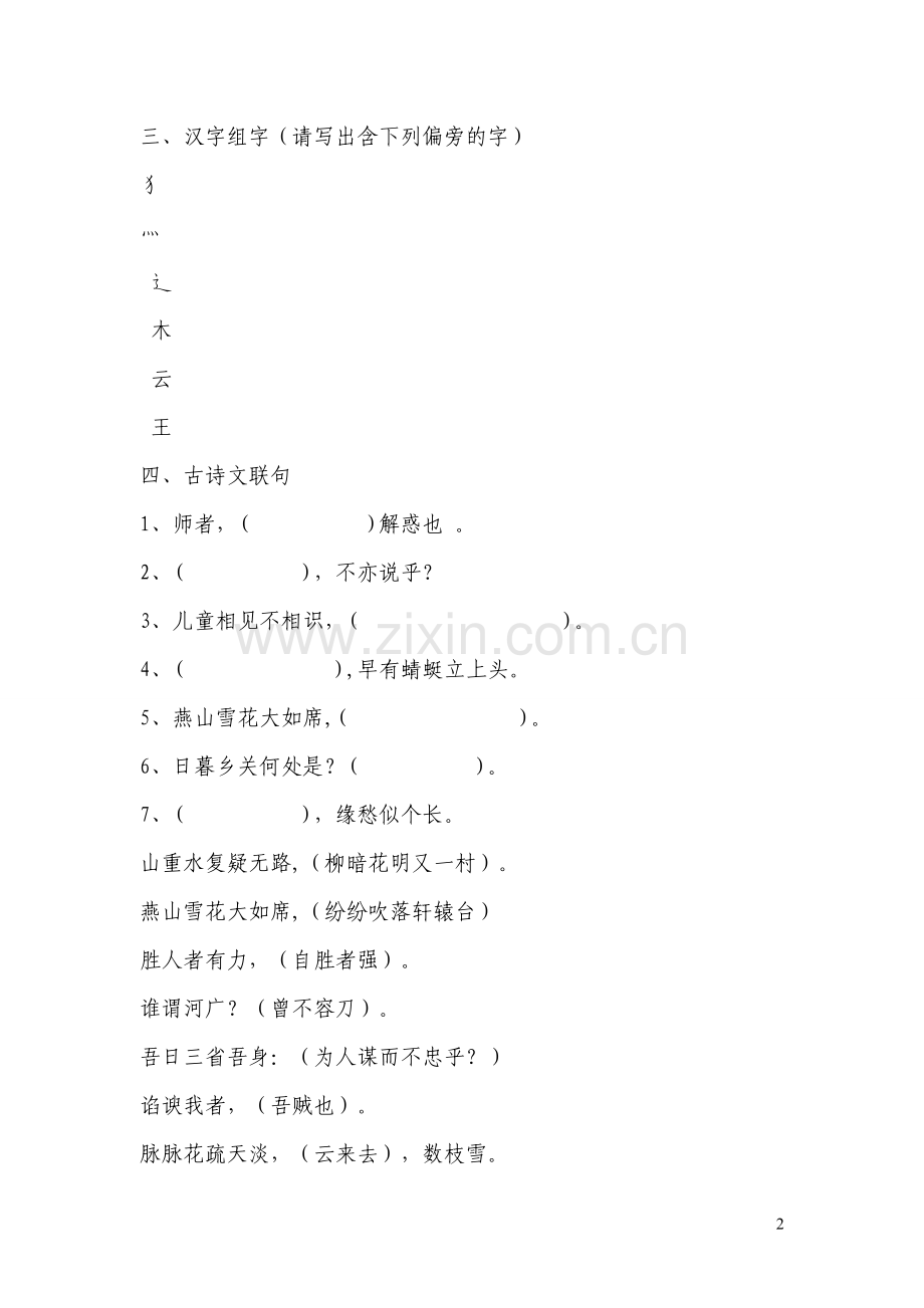 汉字书写大赛题.doc_第2页