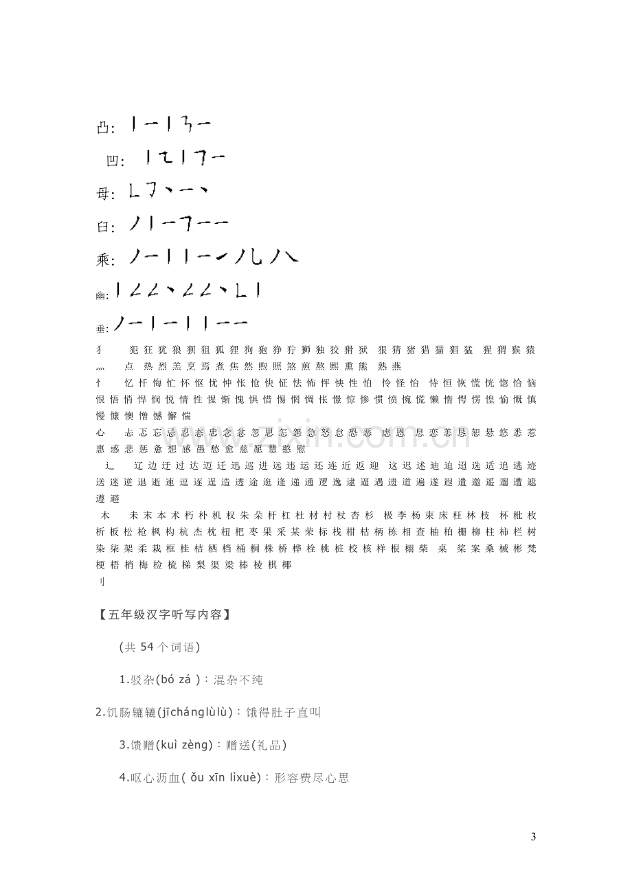 汉字书写大赛题.doc_第3页