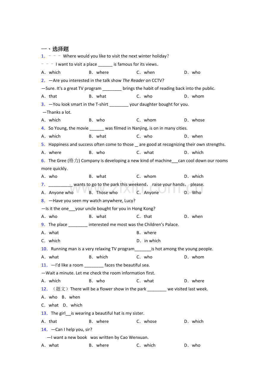 小学常见英语定语从句的几种方法及答案.doc_第1页