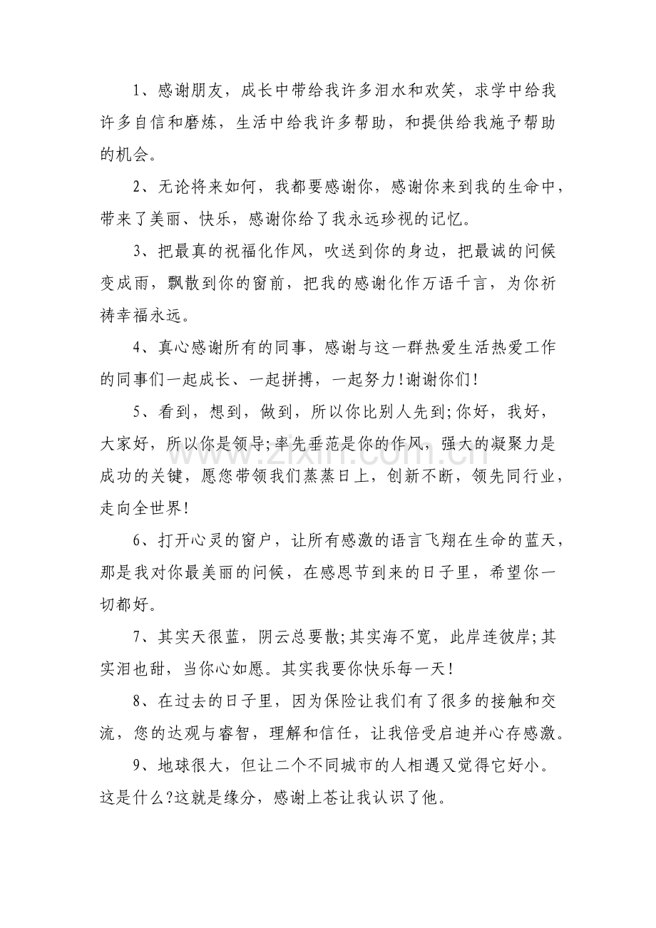 感恩节感恩客户的心情说说范文三篇.pdf_第3页