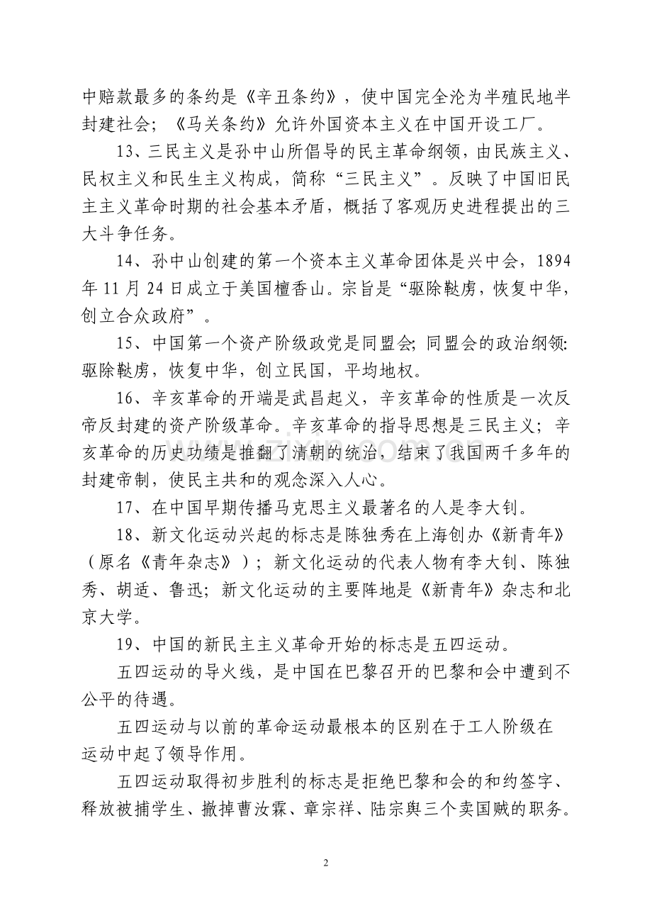 题库-党史国史知识竞赛复习题库及答案.doc_第2页