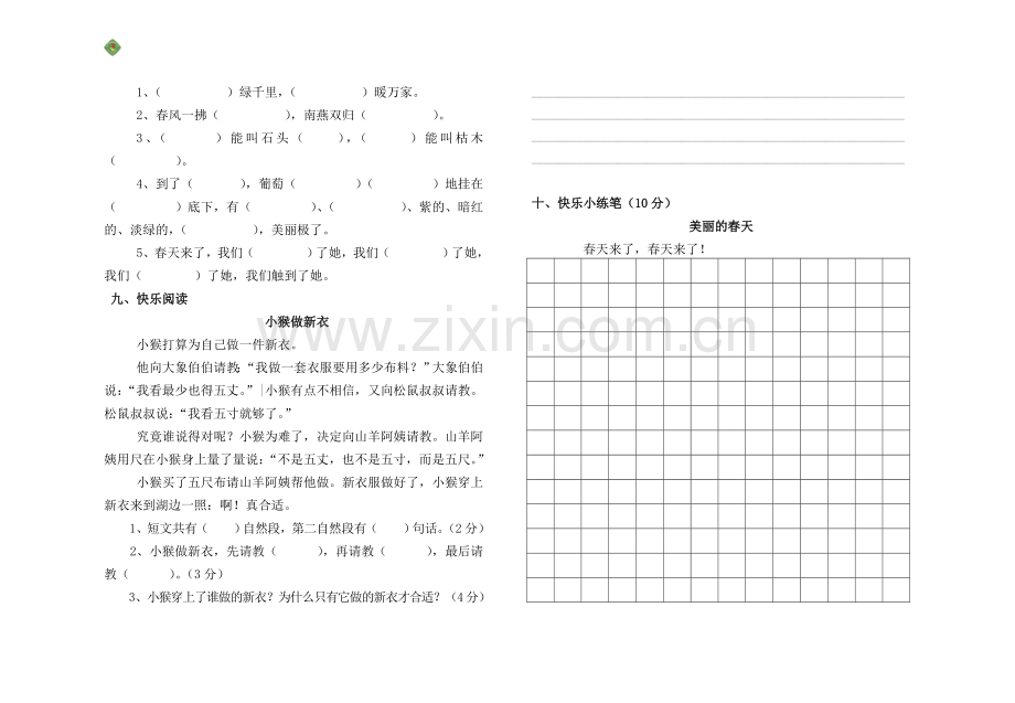 二年级语文期中检测试题.doc_第2页